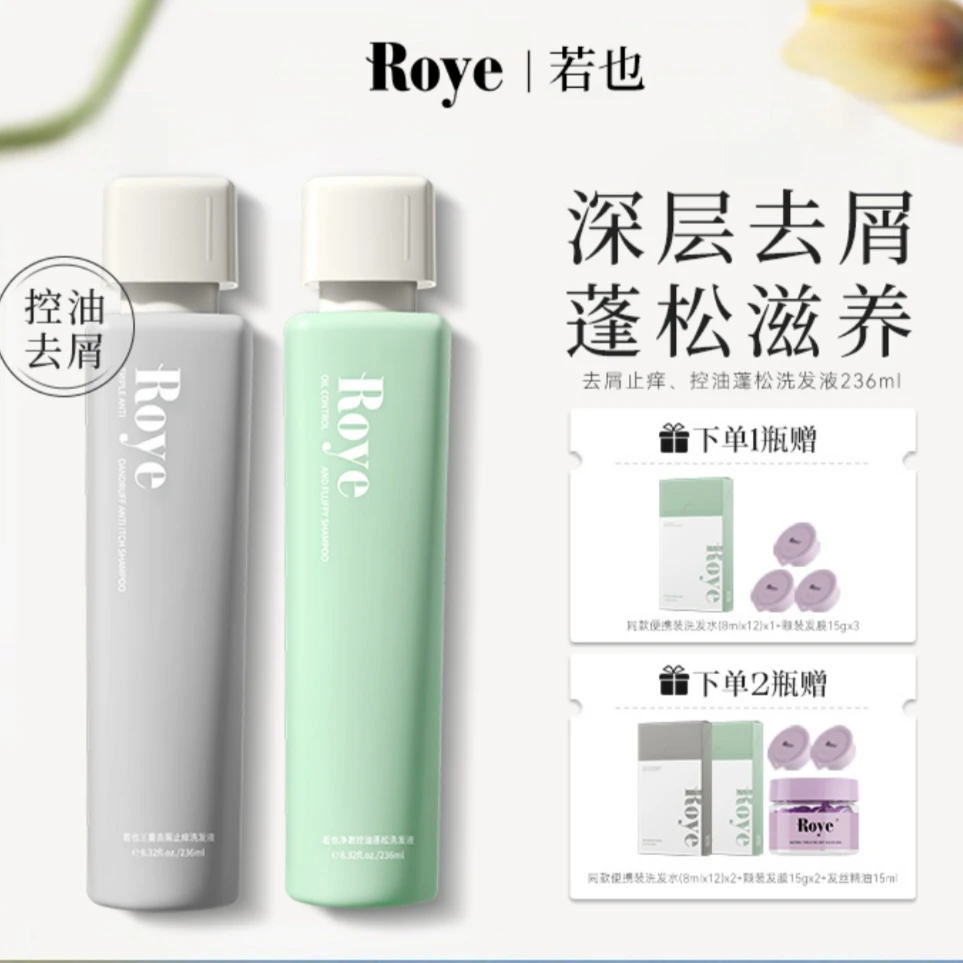 【车车姐专享】Roye洗发水 净澈控油去屑 清爽 蓬松不扁塌去油持久
