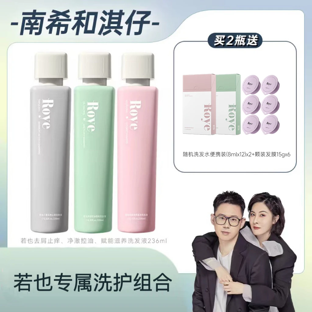 【南希专享】Roye洗发水 净澈控油去屑 清爽 蓬松不扁塌去油持久