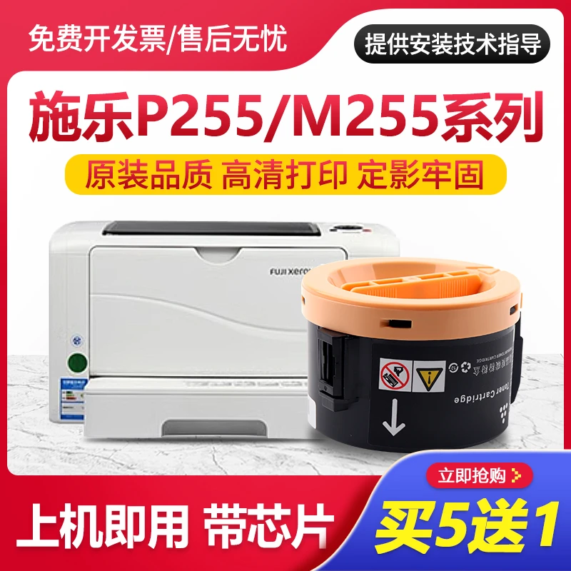 适用富士施乐p255d粉盒p255df墨粉盒m255df p255dw m255z原装碳粉