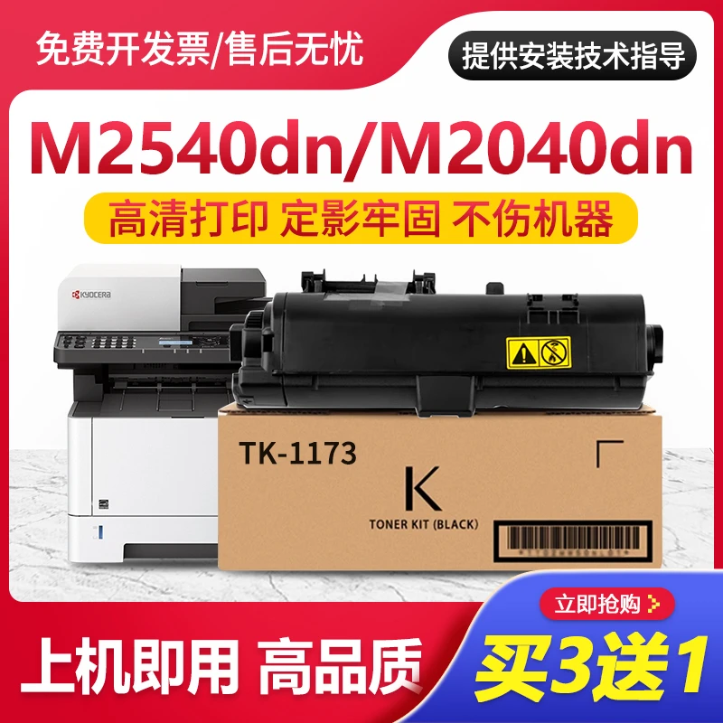 适用京瓷M2540dn粉盒原装Kyocera M2040dn复印机墨盒TK1173墨粉