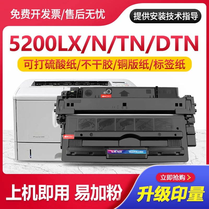 适用惠普5200硒鼓Q7516A墨粉盒5200n/L/LX碳粉5200tn晒鼓5200dtn