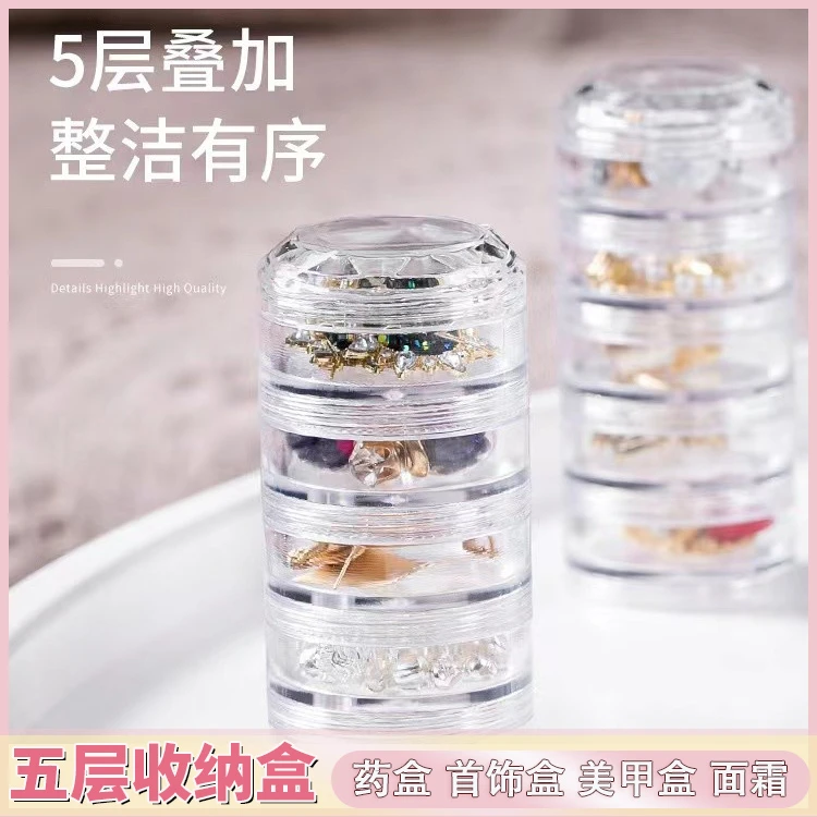 【新疆包邮】迷你随身五层首饰盒 美甲盒 药盒叠加收纳盒 简约透明