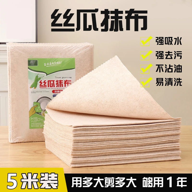 【新疆包邮】5米新款丝瓜抹布 厨房吸油不沾油洗碗布懒人吸水易清洗
