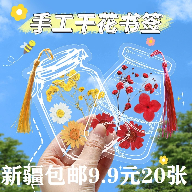 【新疆包邮】瓶子里的春天手工DIY透明贴纸玻璃瓶创意干花书签树叶