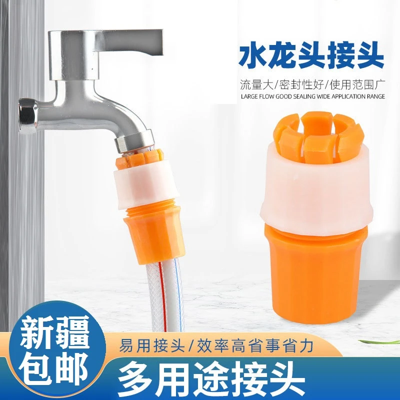 【新疆包邮】水管水龙头固定接头对接软管接硬管浇菜洗车水管接头