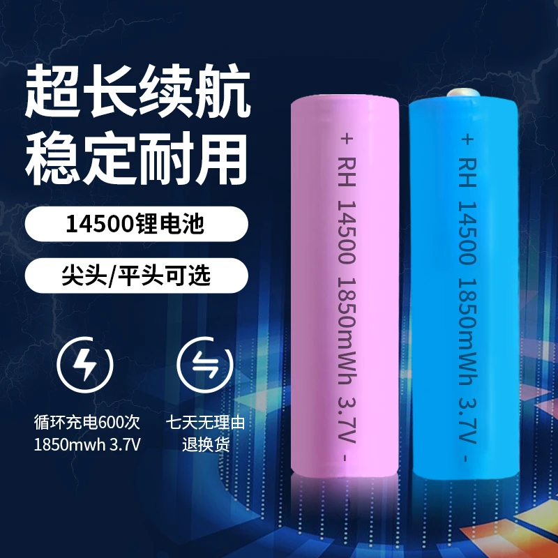 14500锂电池平头5号3.7V充电大容量理发器充电器推子手电筒剃须刀