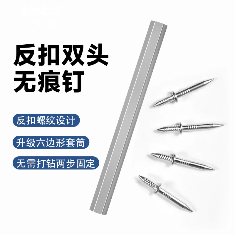 Imbot英珀工具双头反扣钉无痕钉羊角钉单头双向两步无痕踢脚线