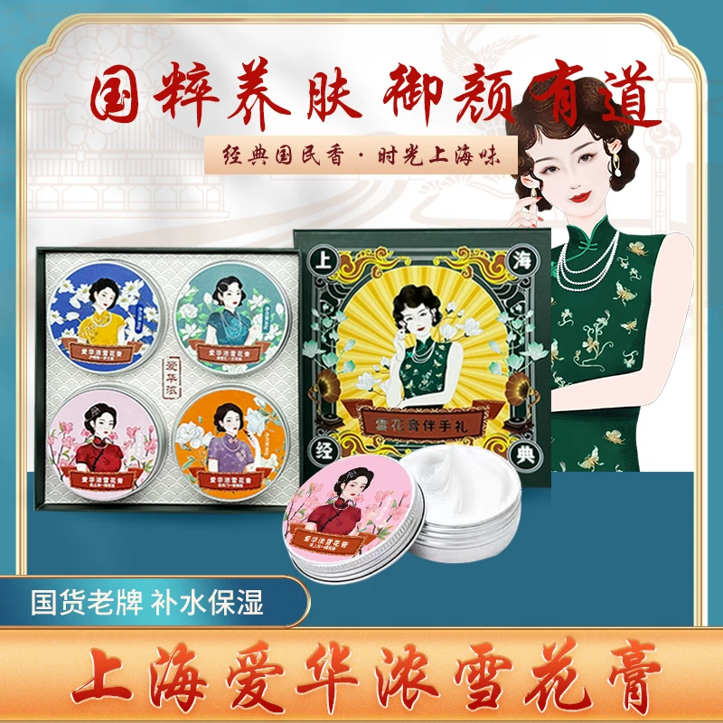 爱华浓雪花膏|伴手礼|上海雪花膏|高铁同款|便携|保湿|滋润滋养