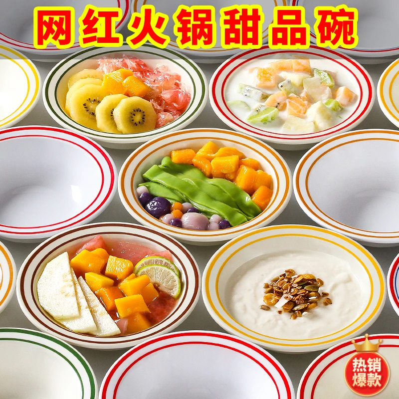 密胺小碗餐厅甜品店小吃碗水果捞碗双皮奶小碗商用仿瓷网红水果碗