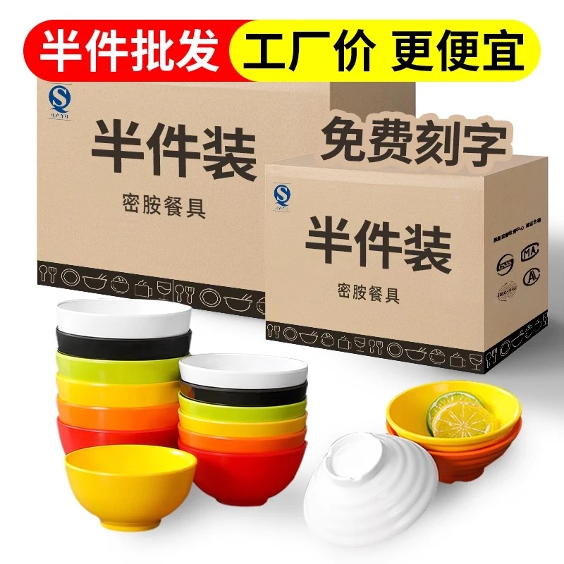 密胺餐具仿瓷小碗商用塑料饭碗食堂小汤碗防摔米饭火锅蘸料调料碗