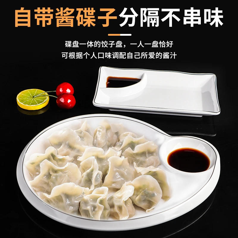 白色密胺饺子盘子带醋碟分格水饺专用盘商用餐厅虾盘薯条小吃碟子