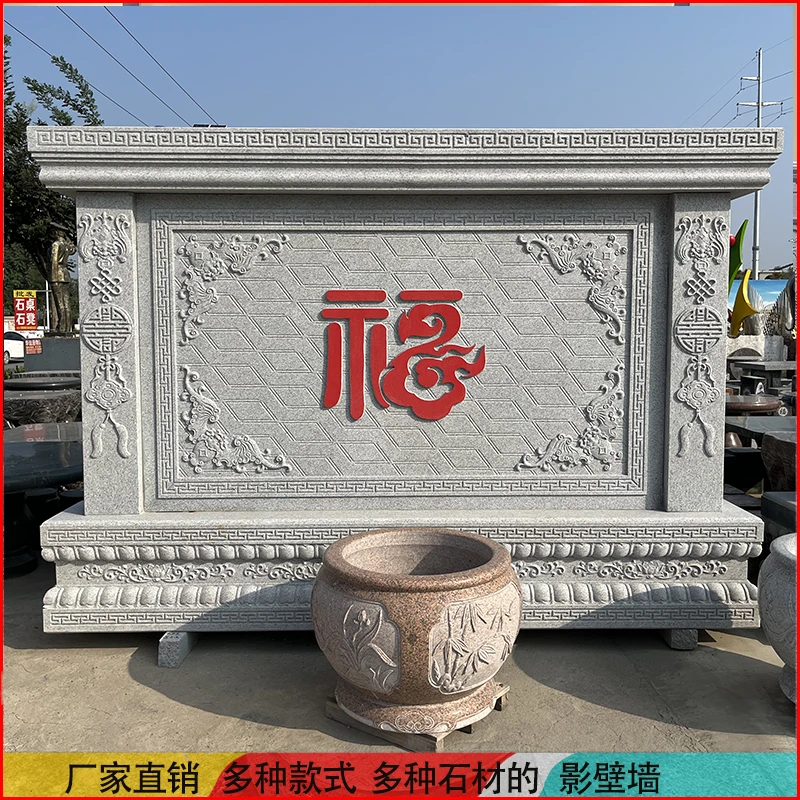 石材影壁墙石雕照壁屏风壁画别墅门口花岗岩青石汉白玉福字迎门墙