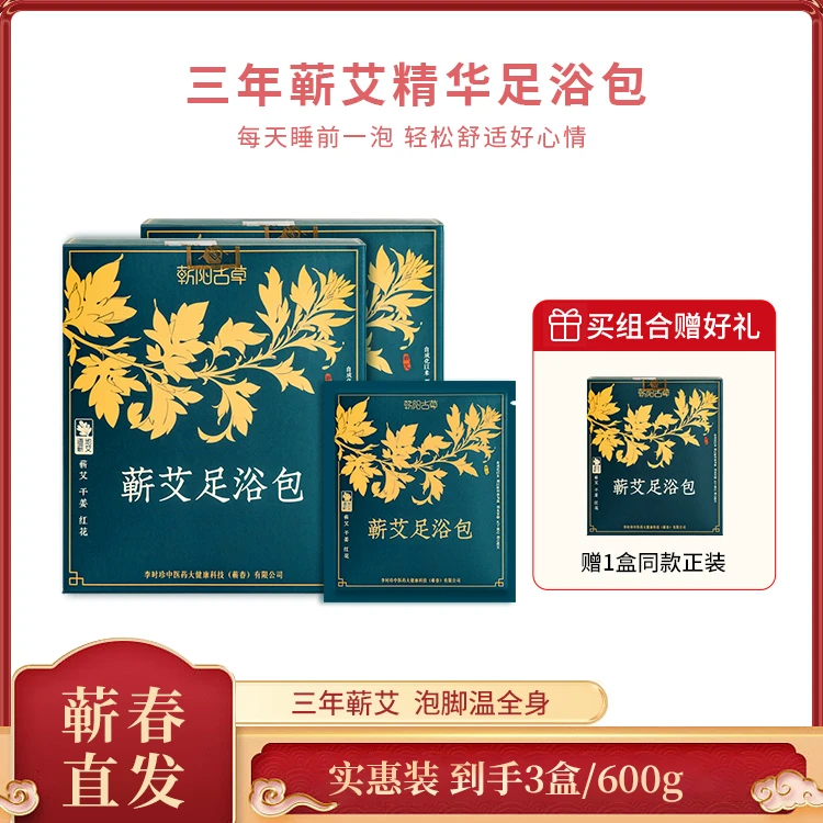 三年蕲艾足浴包草本泡脚包/解乏舒缓足部护理/艾草生姜暖足独立装