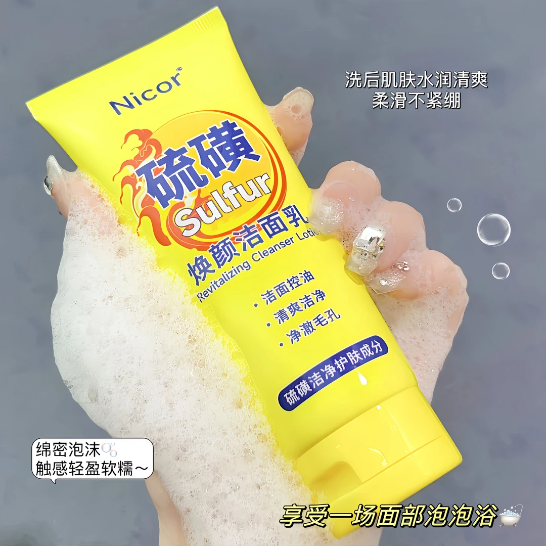 硫磺焕颜洗面奶控油祛黑头深层清洁清爽不紧绷洁面乳男女学生通用