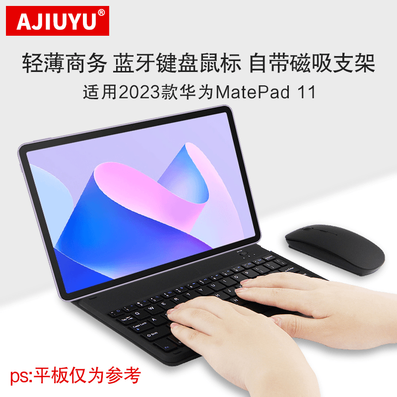 AJIUYU适用华为MatePad11蓝牙键盘套11寸2023新款DBY-W00无线鼠标
