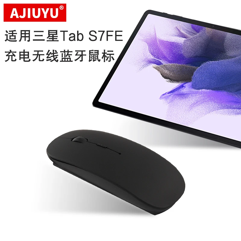 AJIUYU适用三星Tab S7 FE蓝牙鼠标S8 Ultra平板电脑充电无线鼠标