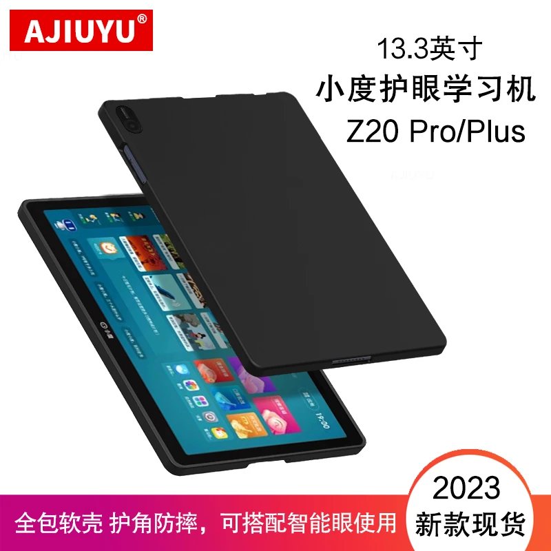 AJIUYU小度学习机Z20 Pro保护壳13.3英寸Z20 Plus硅胶套2023软壳