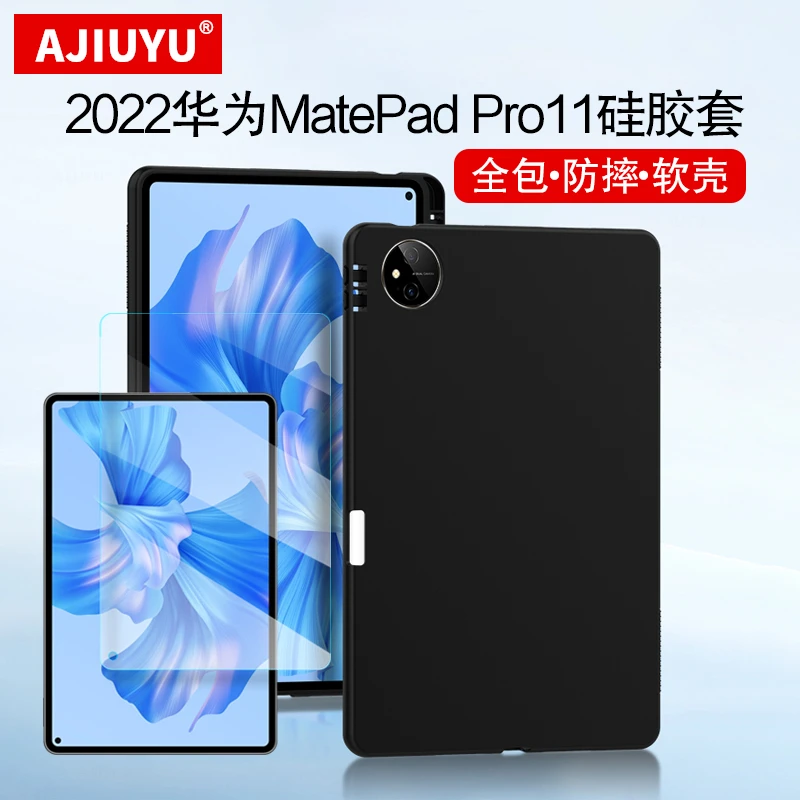 AJIUYU华为MatePad Pro11寸保护壳GOT-W09平板电脑硅胶套tpu软壳