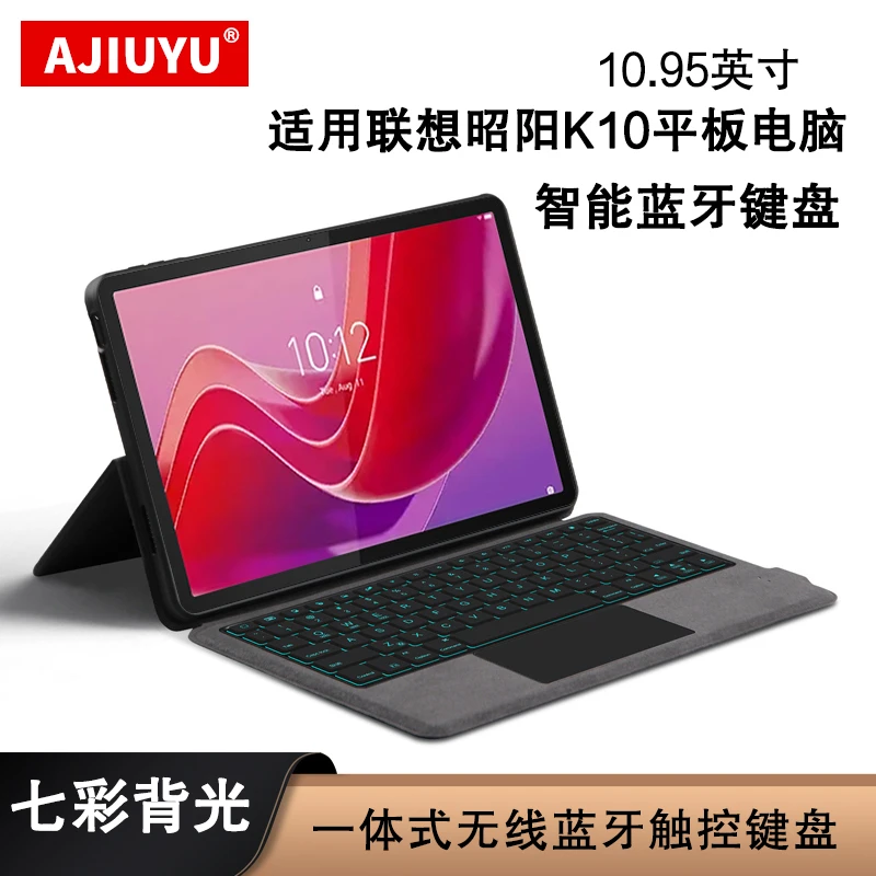 适用联想昭阳K10智能蓝牙键盘10.95英寸TB330FU无线触控键盘皮套