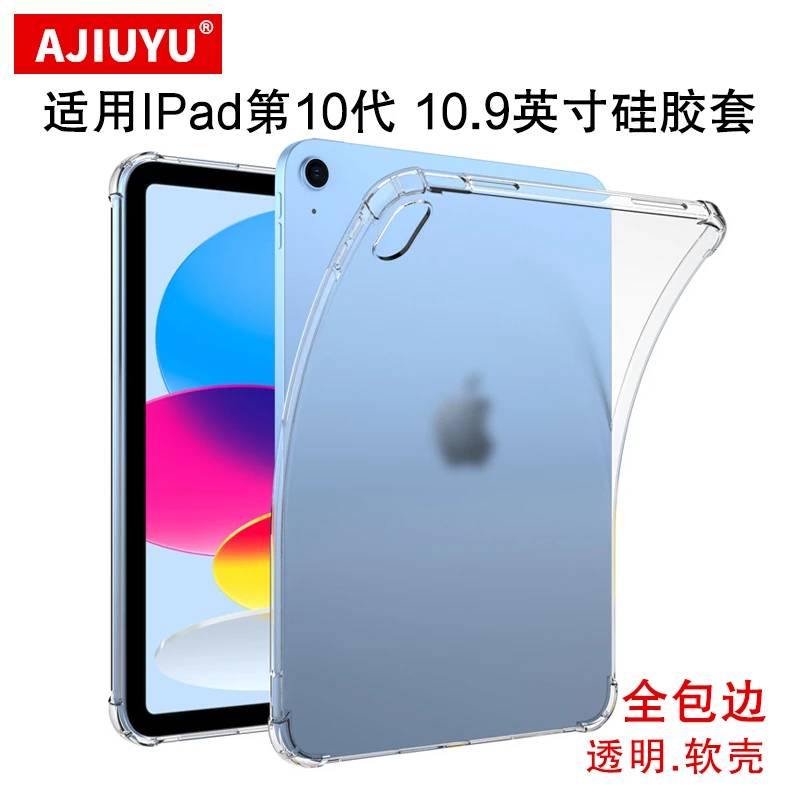 AJIUYU适用iPad10保护壳10.9英寸A2777第十代全包tpu透明硅胶软壳