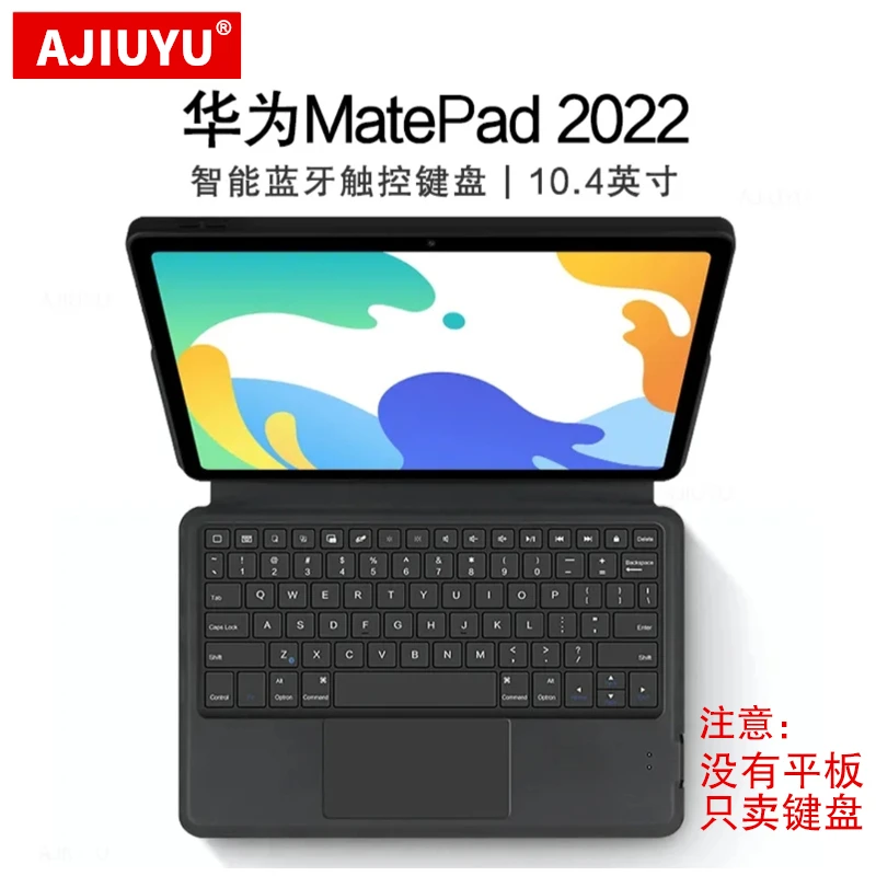 AJIUYU华为MatePad智能蓝牙键盘C5 10.4英寸matepad一体转轴键盘