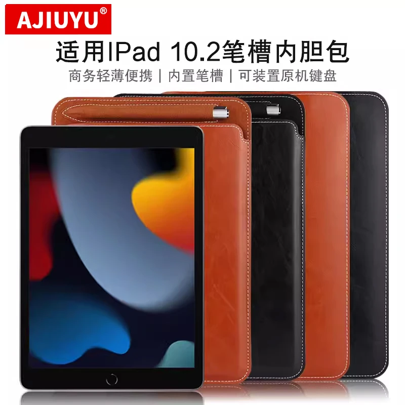 适用苹果iPad 10.2寸内胆包第九代ipad8平板包A2604带笔槽收纳包