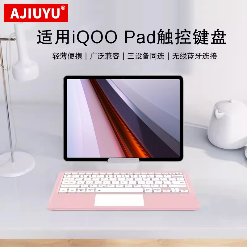 适用iQOO Pad Air蓝牙键盘11.5寸iqoopadair平板电脑iPA2451鼠标