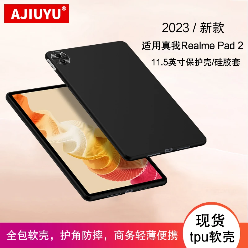 适用真我Realme Pad 2保护壳11.5英寸硅胶保护套2023全包防摔软壳
