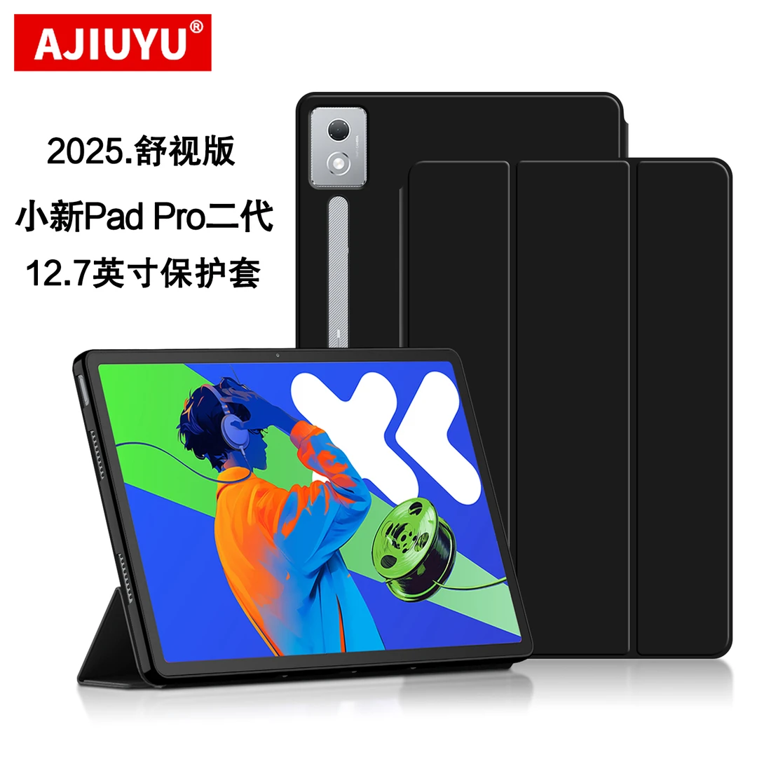 适用联想小新Pad Pro12.7保护套2025舒视版小新padpro二代平板壳