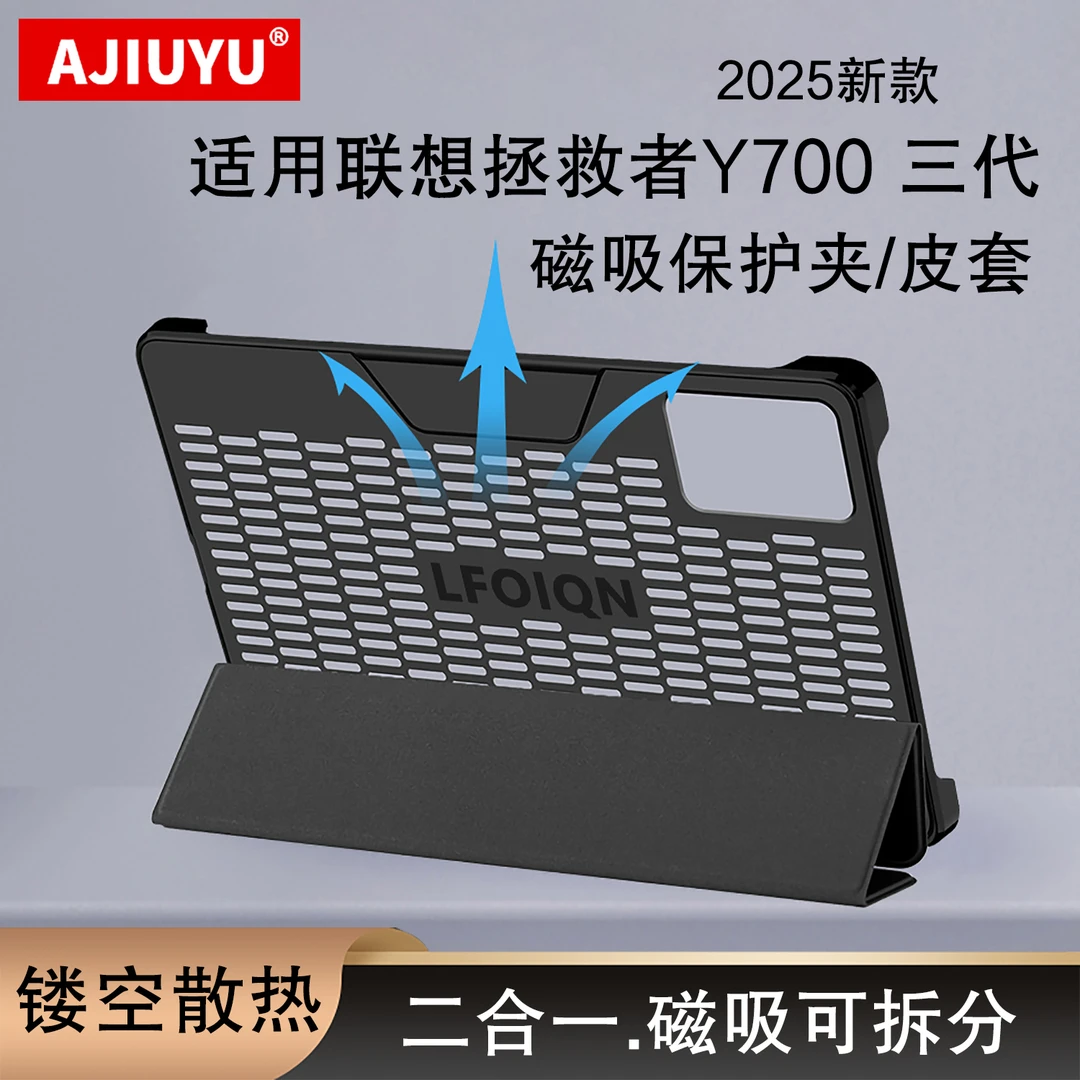 适用联想Y700三代保护套2025拯救者y700磁吸拆分壳TB321FU电竞壳
