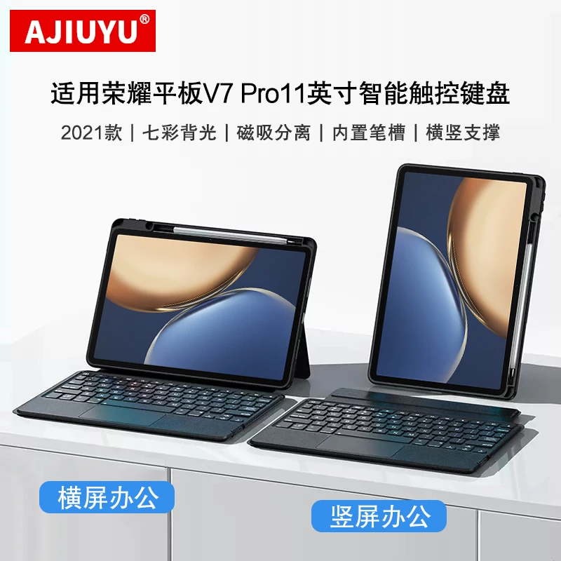 适用荣耀平板V7 Pro蓝牙键盘保护套11寸BRT-W09横竖无线触控键盘