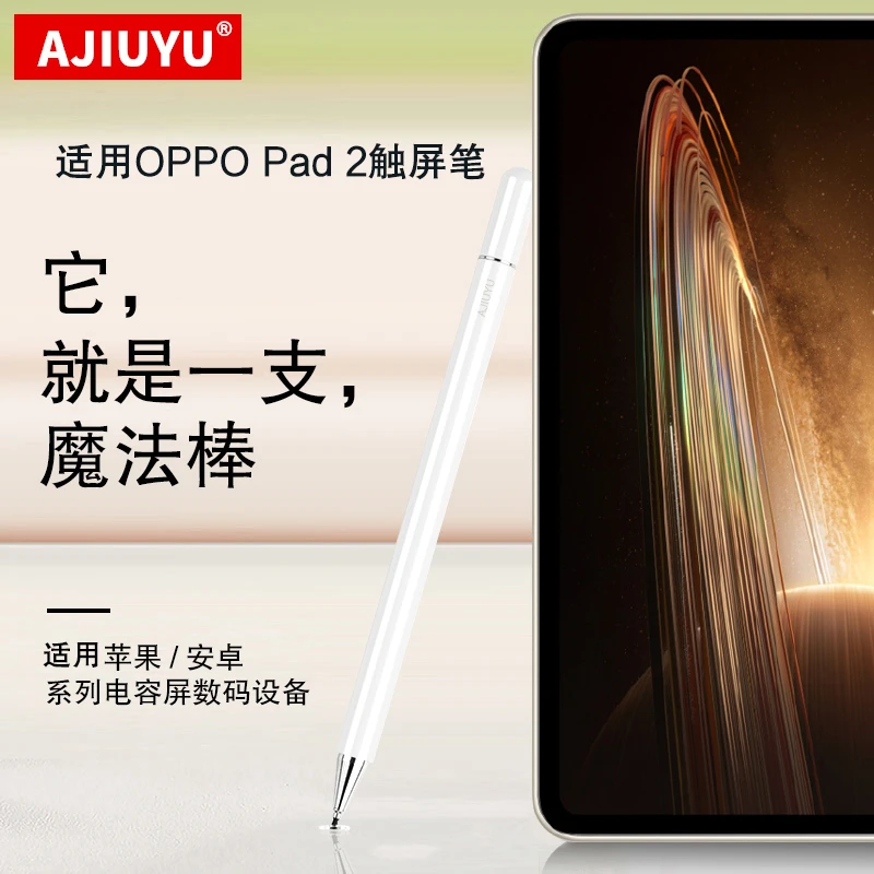 AJIUYU适用OPPO Pad 2平板手写笔oppo pad2触屏笔air通用电容笔