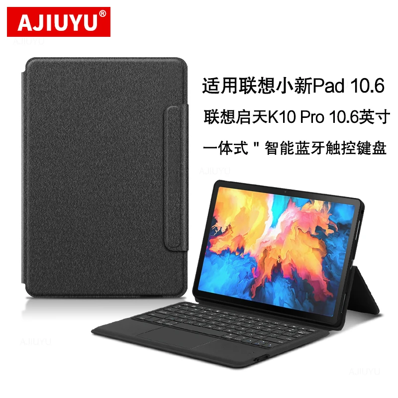 适用联想小新Pad 10.6寸蓝牙键盘启天K10 Pro平板无线触控键盘套