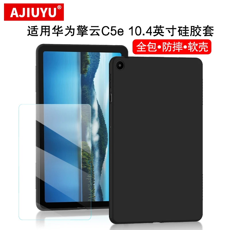 AJIUYU适用华为擎云C5e保护壳10.4英寸硅胶保护套C5E平板电脑软壳