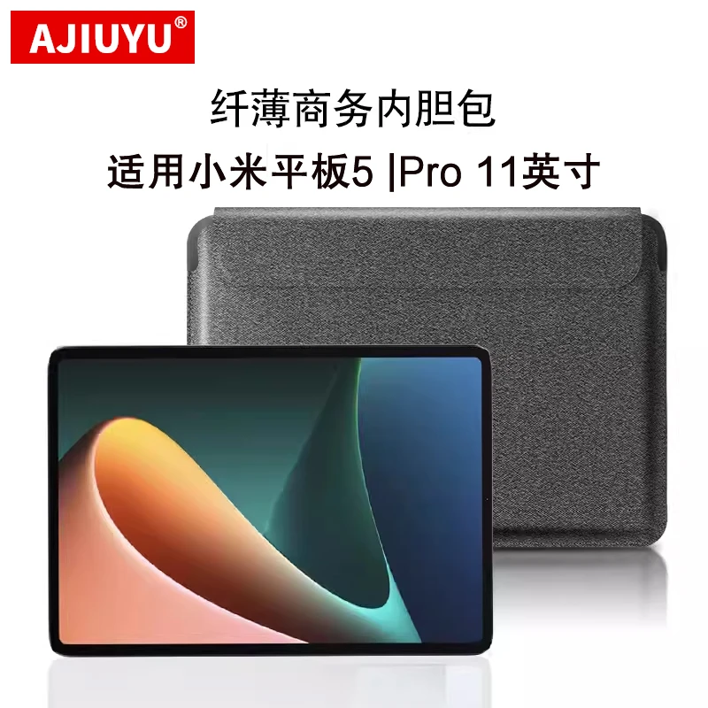 适用小米平板5内胆包11英寸5pro电脑包小米平板6 Pro皮套收纳包