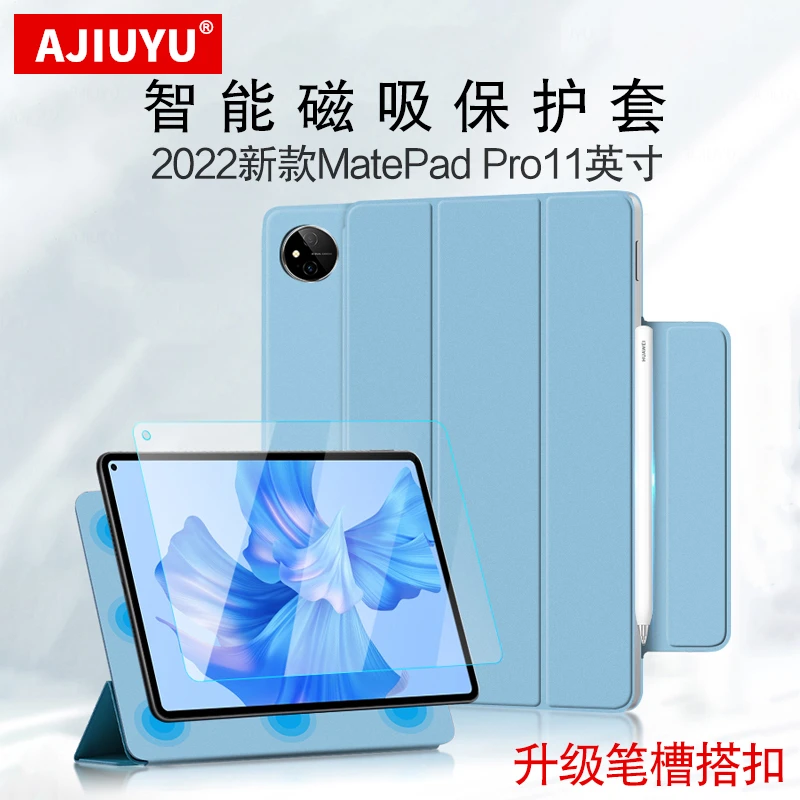 AJIUYU华为MatePad Pro11磁吸保护套2022款平板GOT-W09智能休眠壳