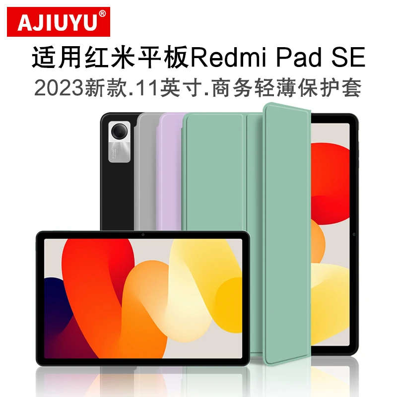 适用红米Redmi Pad SE保护套11英寸2023新款redmipadse平板电脑壳