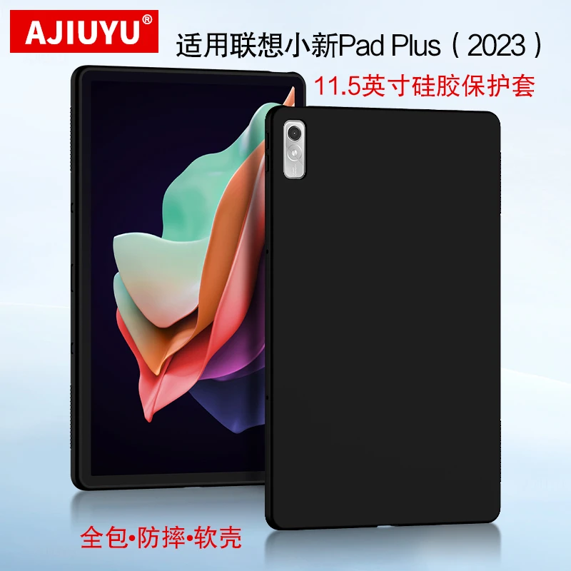 AJIUYU适用联想小新Pad Plus11.5硅胶保护套2023款TB350FU软壳tpu
