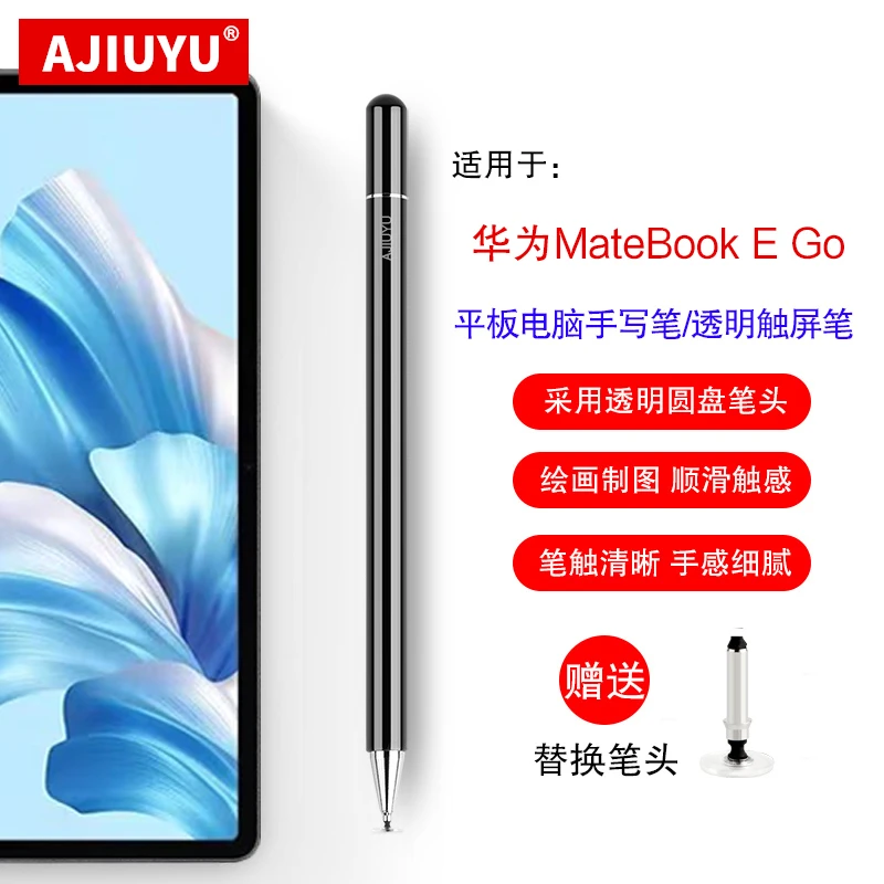 AJIUYU手写笔适用华为MateBook E GO触控笔GK-G56/G58软头电容笔