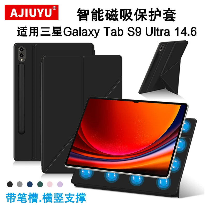 适用三星Tab S9 Ultra智能磁吸保护套14.6英寸横竖皮套s9u笔槽壳