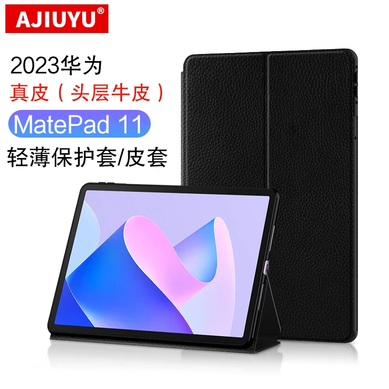 AJIUYU适用华为MatePad 11寸真皮保护套2023款DBR-W00头层牛皮壳