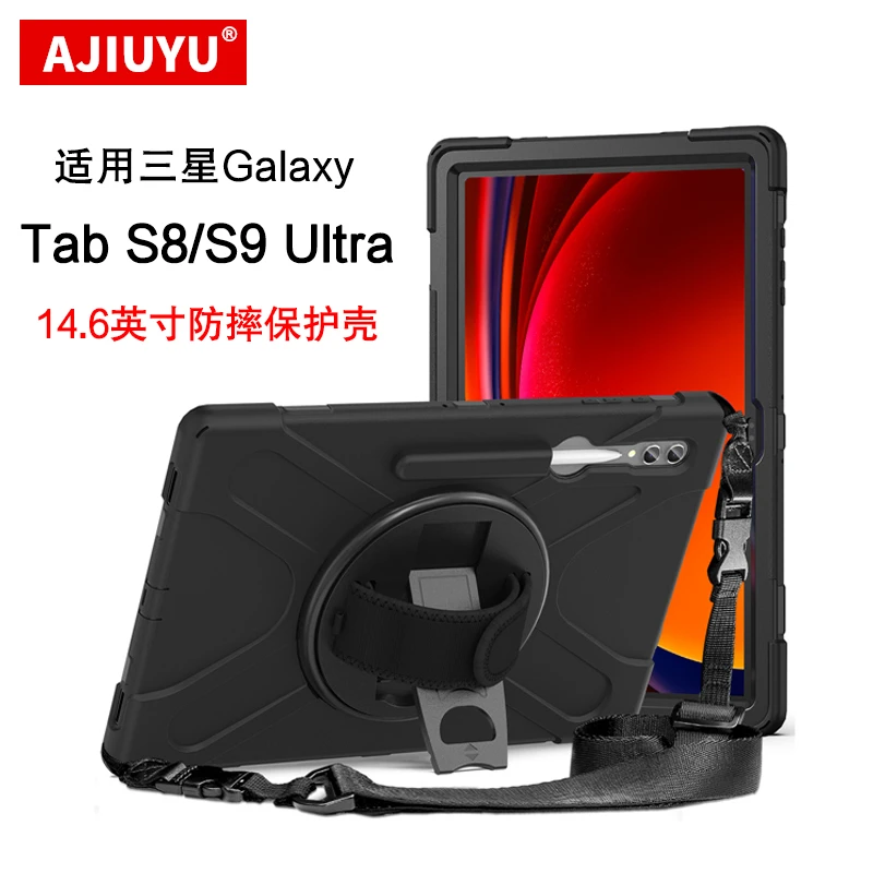 适用三星Tab S9 Ultra保护壳14.6英寸带笔槽壳S8 ultra防摔硅胶套