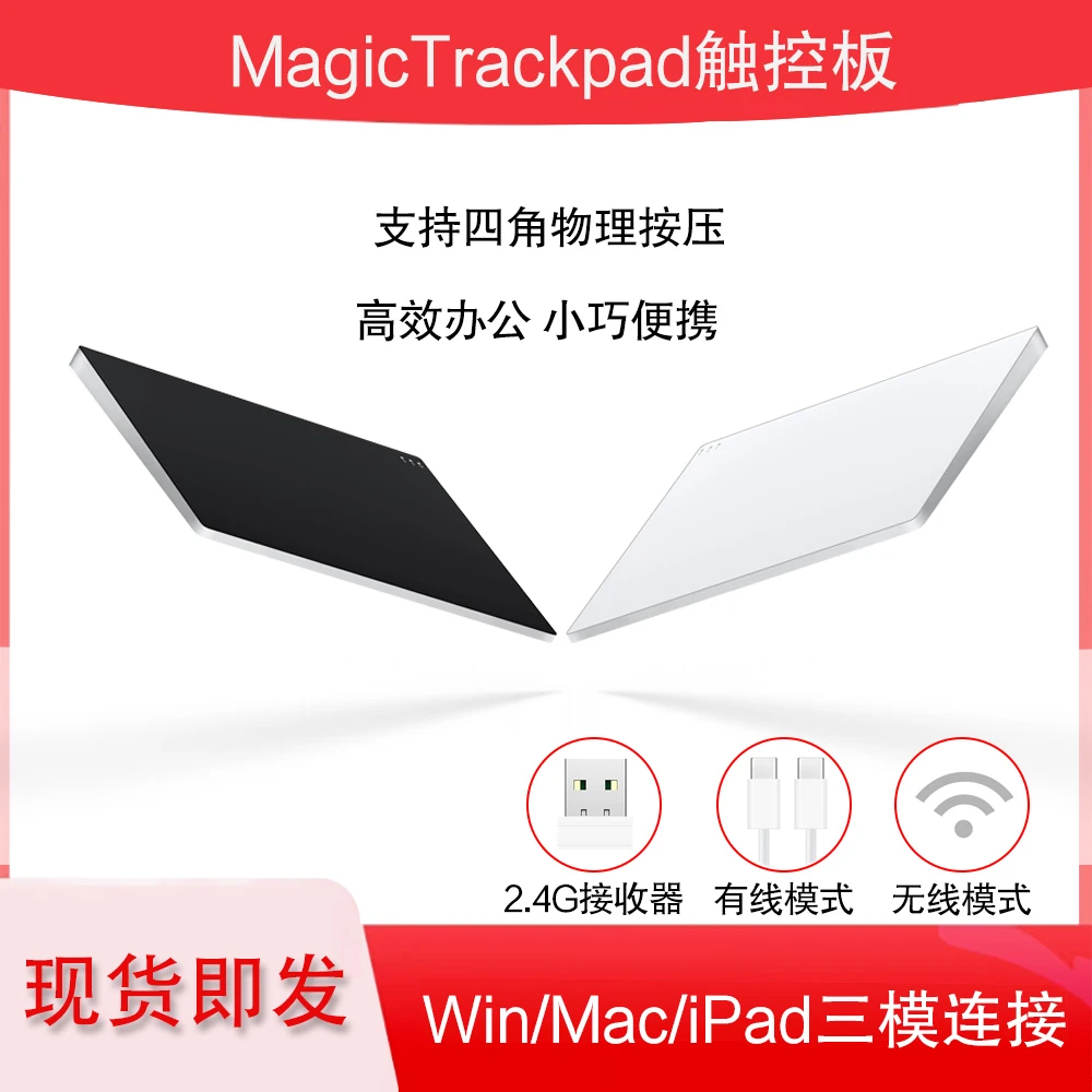 妙控板Magic Trackpad三模触控板适用iPad无线蓝牙win电脑mac一体