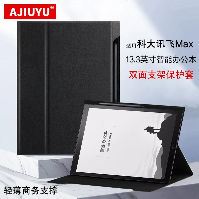AJIUYU适用科大讯飞Max保护套13.3智能办公本电子书阅读器支撑壳