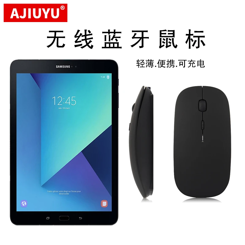 AJIUYU适用三星Tab S3蓝牙鼠标SM-T820平板电脑S6/S7充电无线鼠标