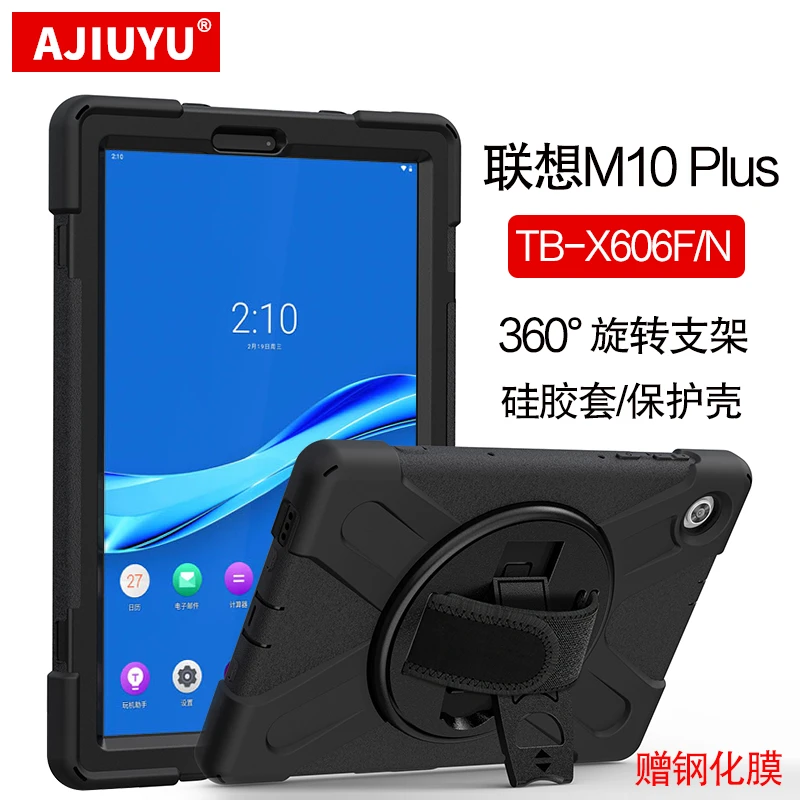 AJIUYU联想M10 Plus 10.3寸平板壳TB-X606F/N全包旋转支撑硅胶套