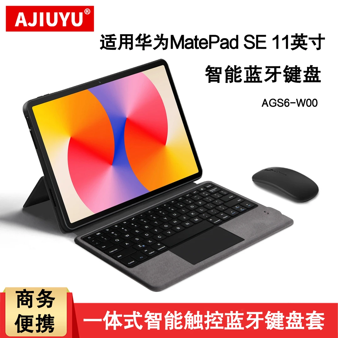 适用2024款华为MatePad SE智能蓝牙键盘11英寸AGS6-W00妙控键盘套