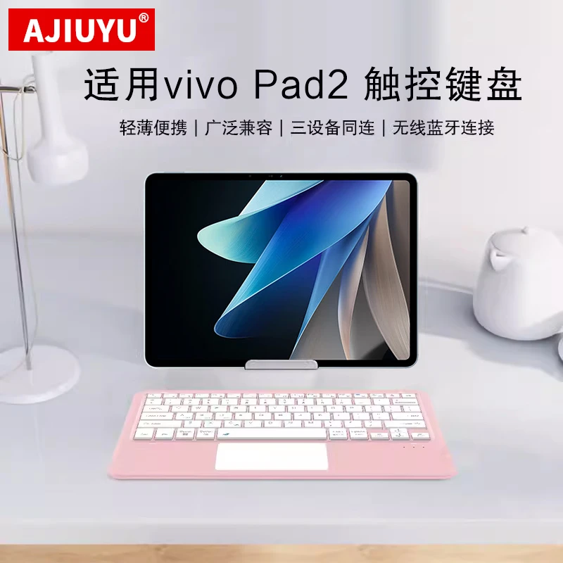 适用vivo Pad 2蓝牙键盘12.1英寸vivopad2代平板PA2372无线鼠标