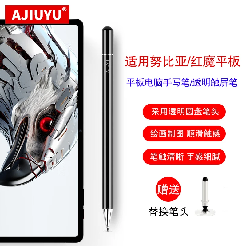 AJIUYU适用nubia/努比亚手写笔红魔电竞平板电脑12.1寸通用触控笔