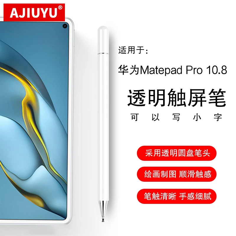 AJIUYU适用于华为Matepad Pro手写笔10.8英寸触控笔MRR-W29触屏笔